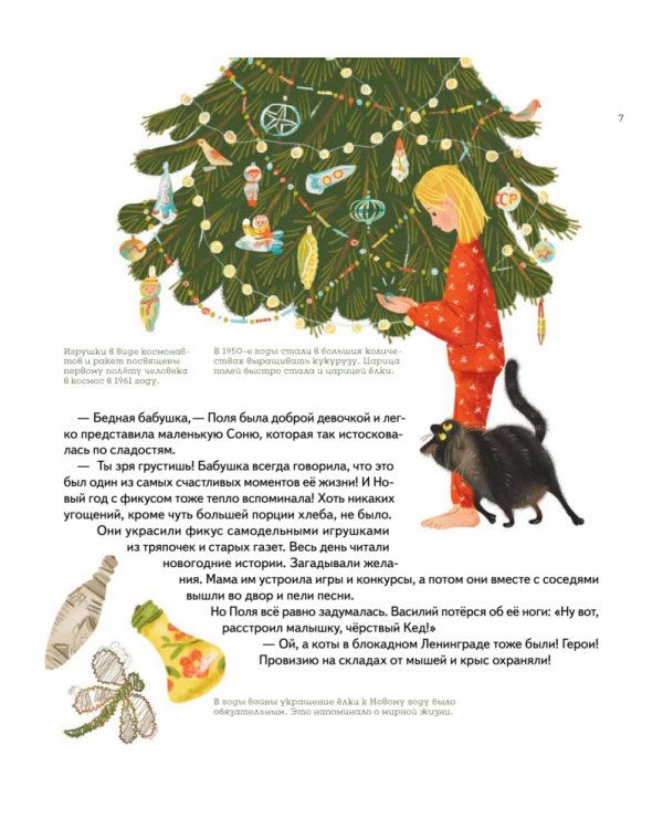 Книга-котострофа. Кот и Новый год! Полезные сказки