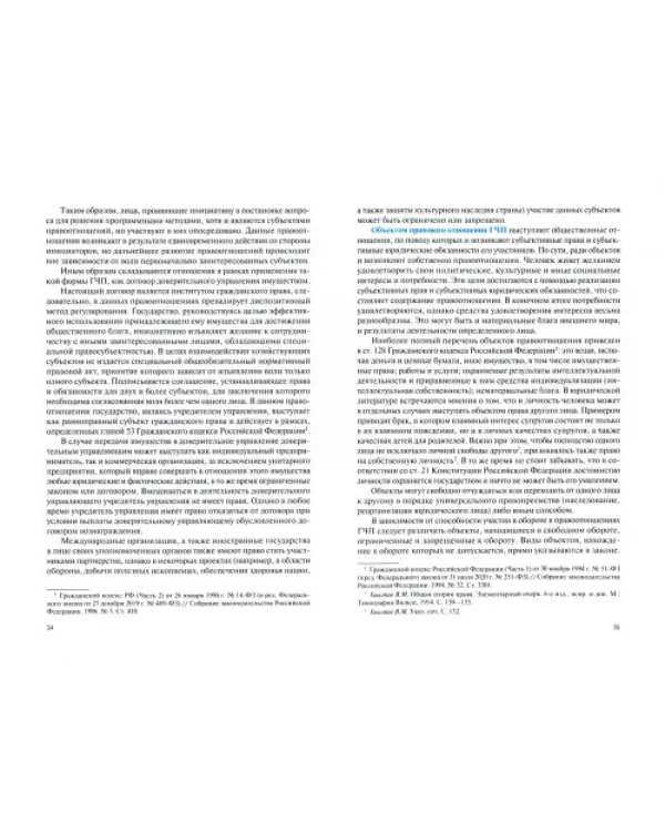 Государственно-частное партнерство и саморегулируемые организации в реализации функций государства
