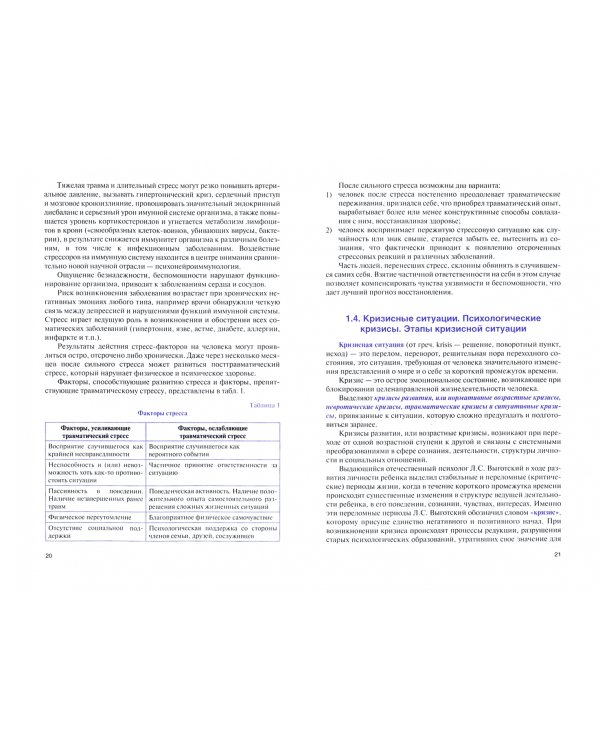 Психология экстремальных ситуаций. Учебник