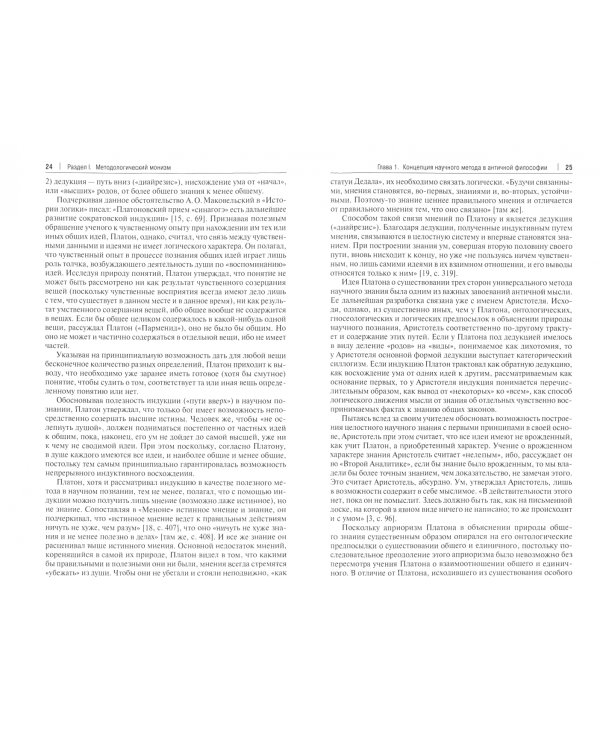 Методологическая культура ученого. Монография. Том I