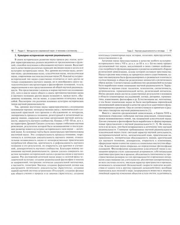 Методологическая культура ученого. Монография. Том II