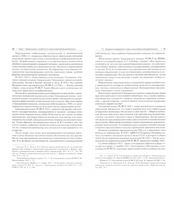 Законодательное обеспечение новой экономической политики. Монография