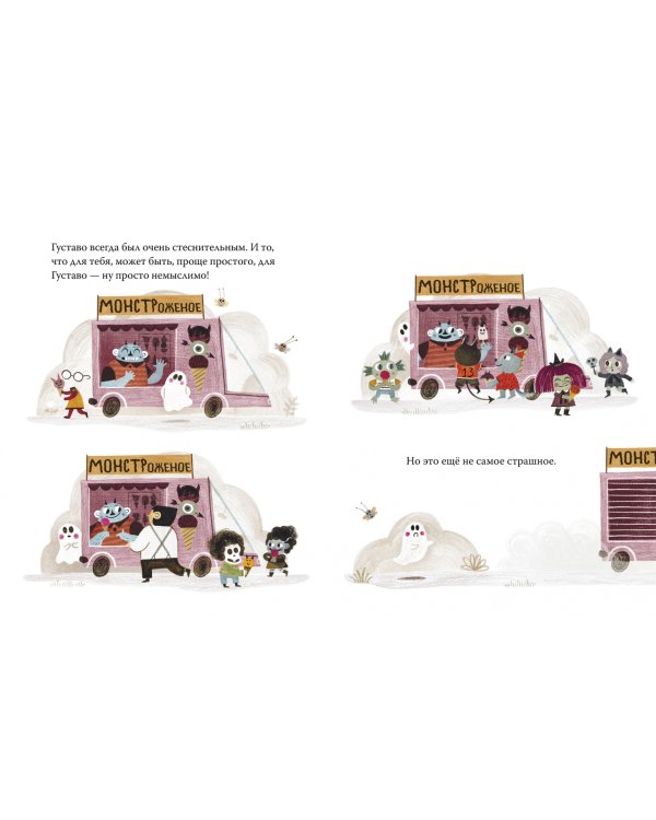 Густаво. Призрак, который стеснялся