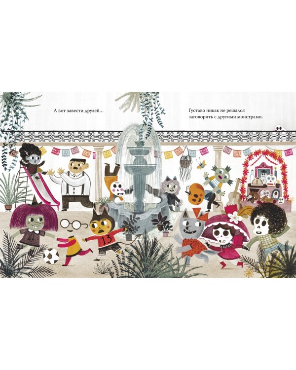 Густаво. Призрак, который стеснялся