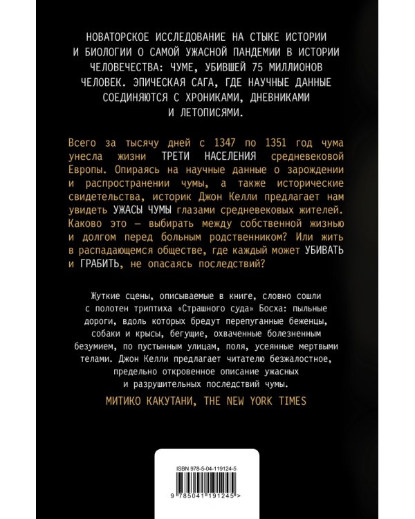 Черная смерть. История самой разрушительной чумы Средневековья
