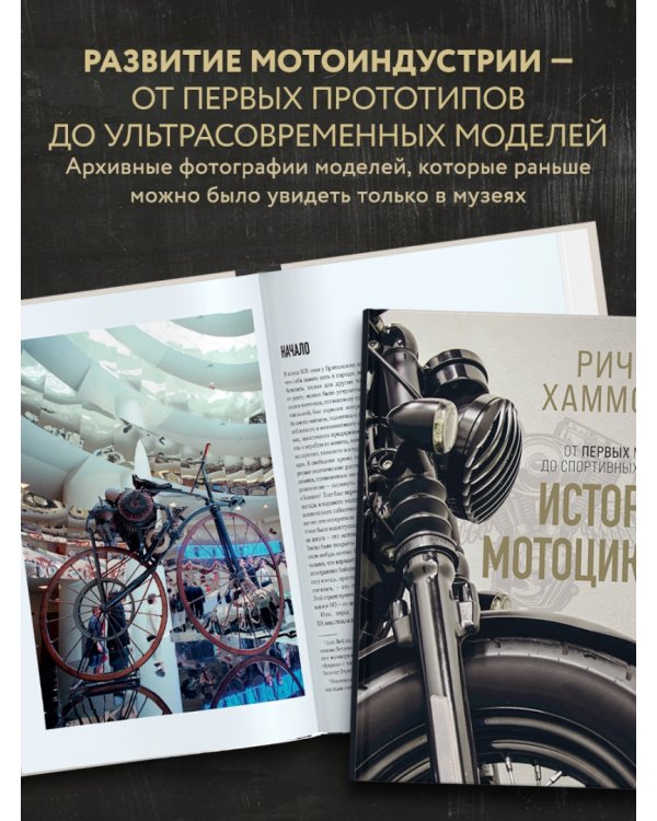 История мотоцикла. От первых моделей до спортивных байков