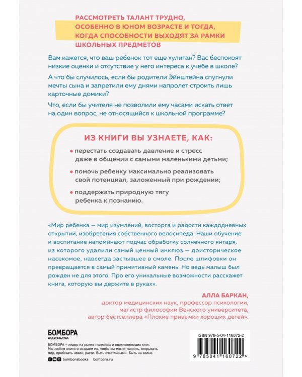 Непослушные дети добиваются успеха. Как перестать беспокоиться об оценках