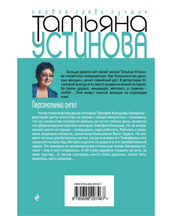 Персональный ангел