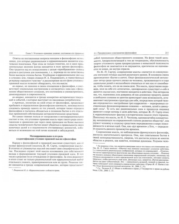 Философия уголовного права: постановка вопроса