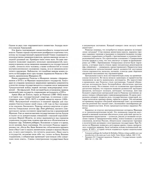 Священное в мирском. Конфессиональное прочтение международных отношений