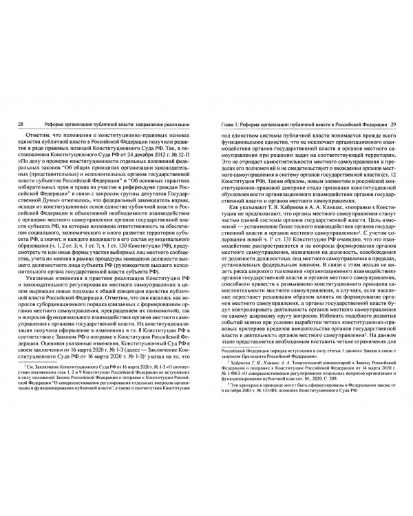 Реформа организации публичной власти. Основные направления реализации