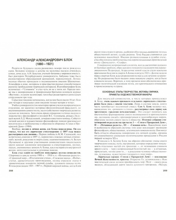 Русская и зарубежная литература. Учебник