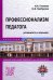 Профессионализм педагога. Успешность и карьера