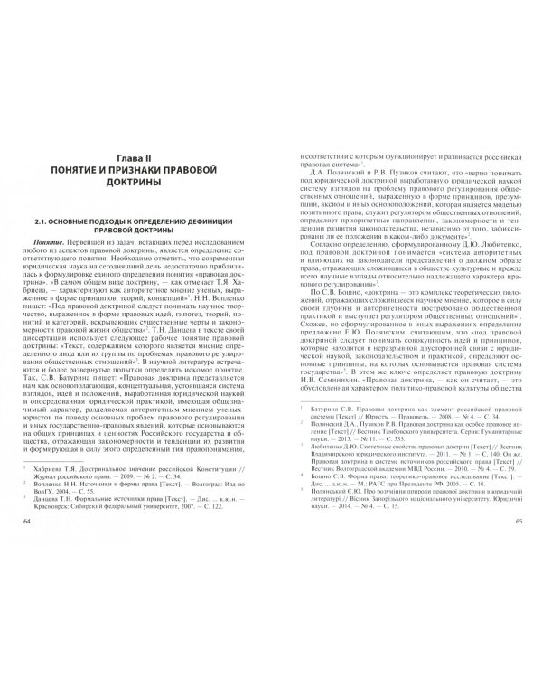 Правовая доктрина как источник (форма) российского права. Монография
