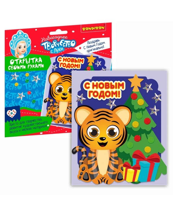 Открытка своими руками. С Новым Годом!