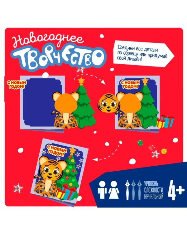 Открытка своими руками. С Новым Годом!