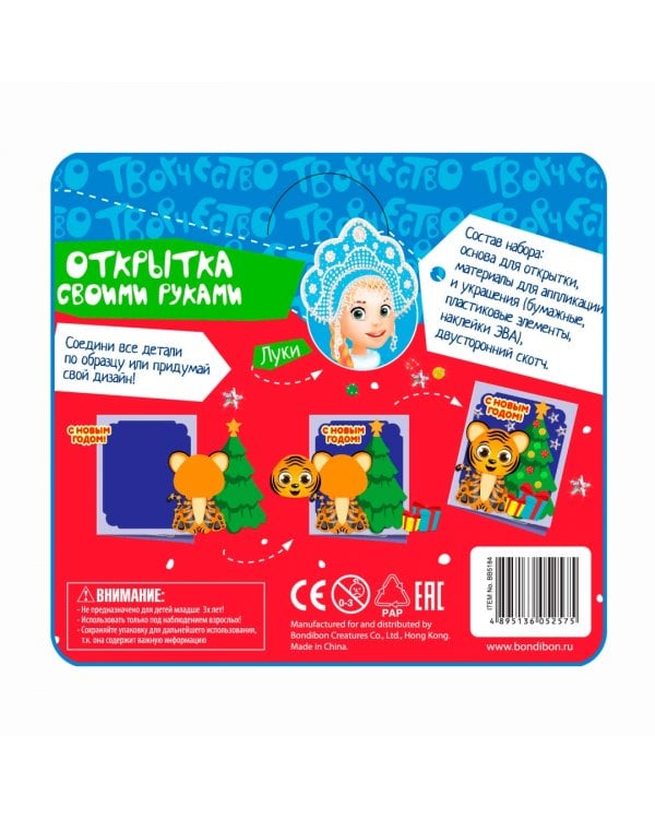 Открытка своими руками. С Новым Годом!