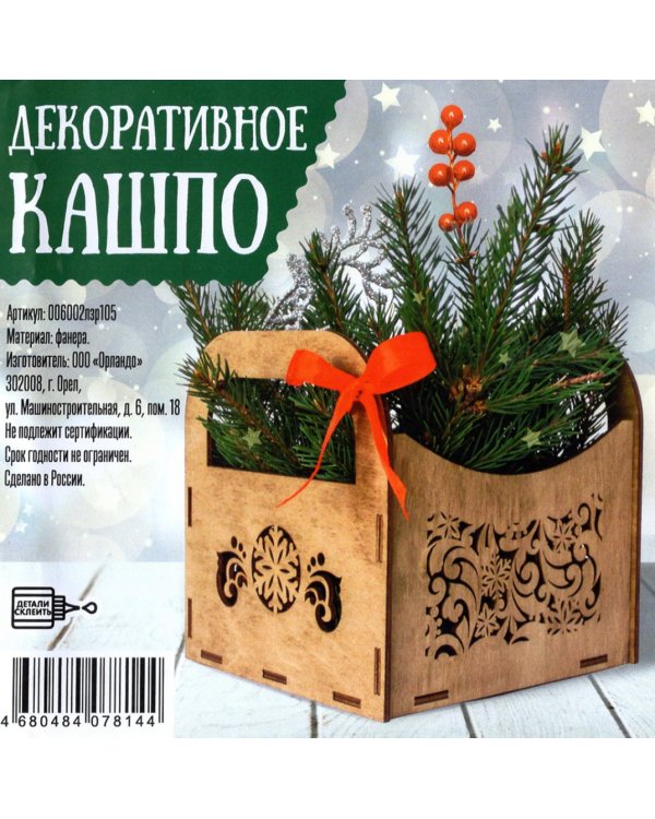 Кашпо деревянное "Новогоднее", с ручками, орех