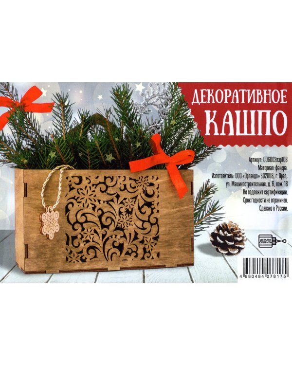 Кашпо деревянное "Новогодний конверт", с ручками, орех