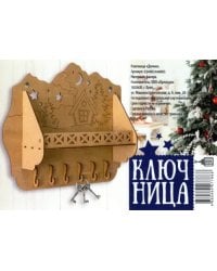 Ключница "Домик", 30х39,7 см, орех