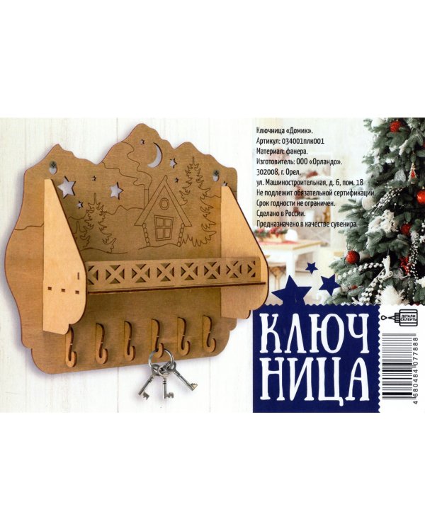 Ключница "Домик", 30х39,7 см, орех