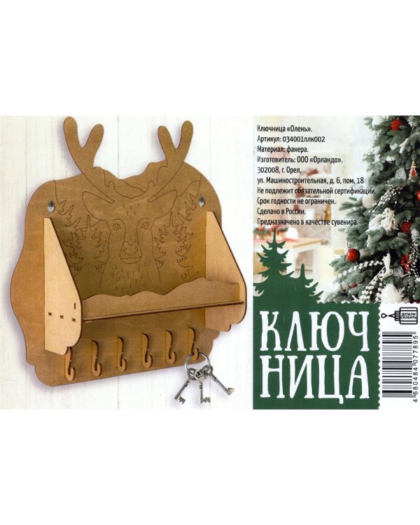 Ключница "Олень", 30х39,7 см, орех