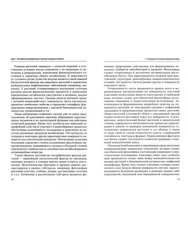 Микробиологические основы природной закваски молока