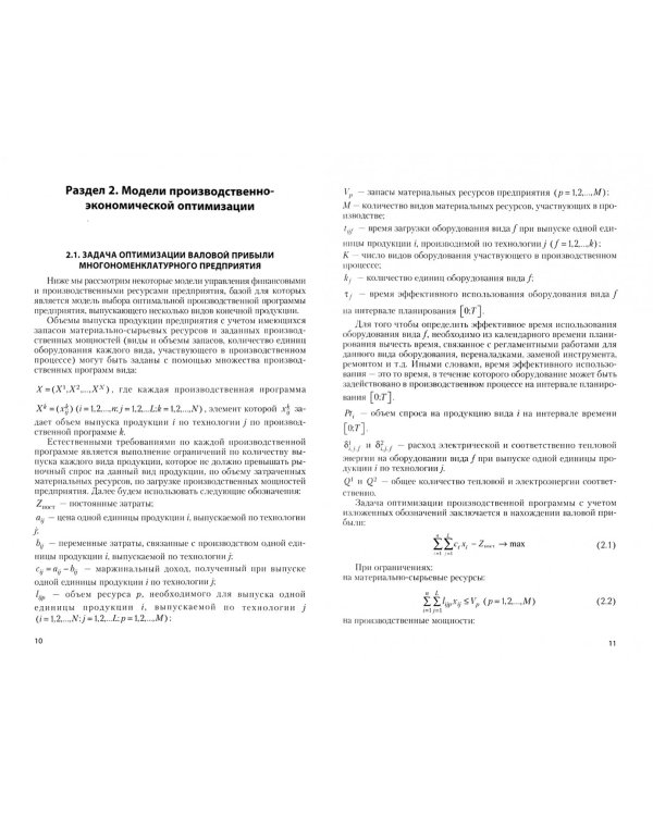 Методы оценки эффективности управления производственно-финансовой деятельностью предприятия
