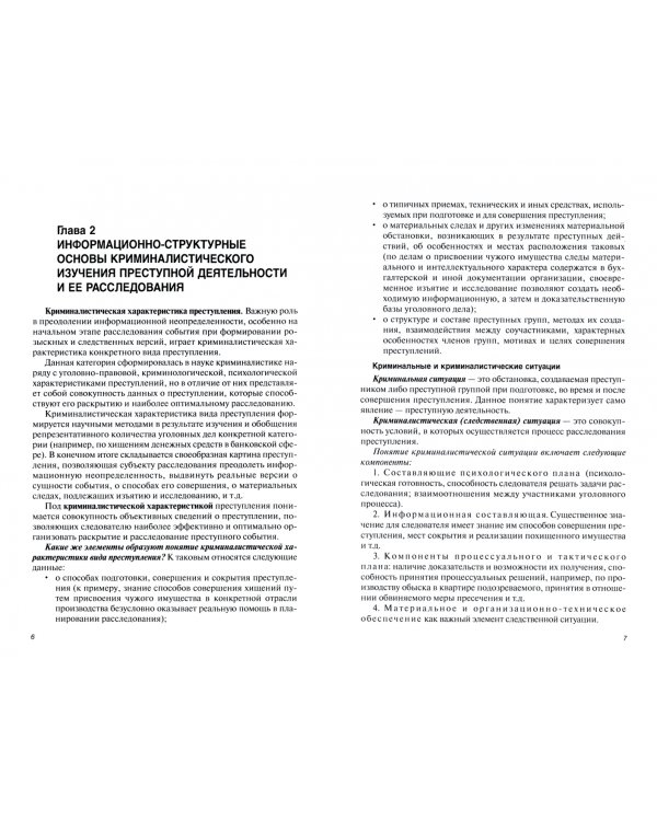 Криминалистика