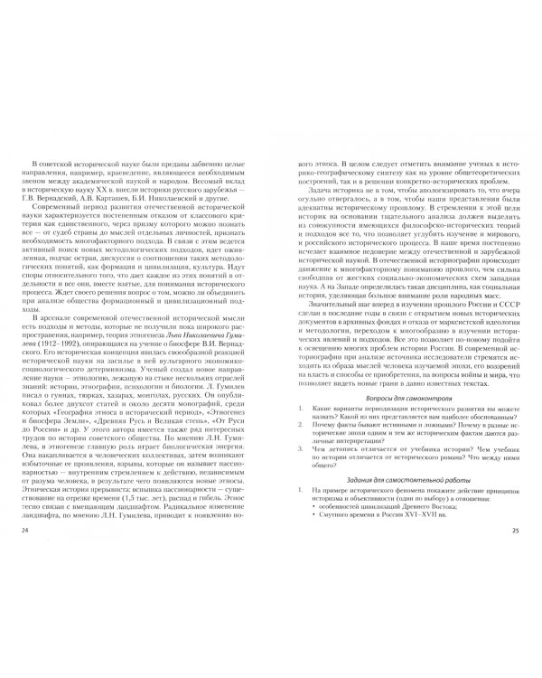 История. Учебное пособие