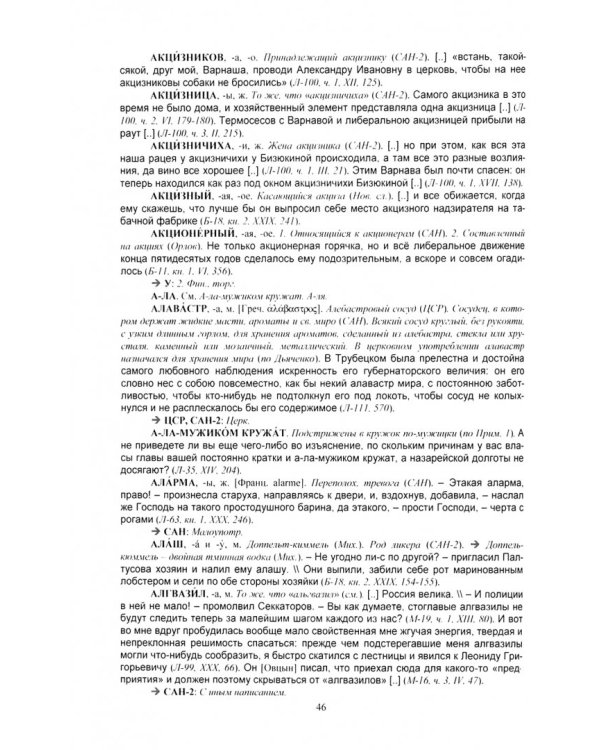 Гости из прошлого. Словарь редких слов. Том 1. А-Й