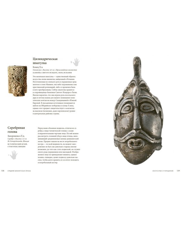 Викинги. Тайны истории