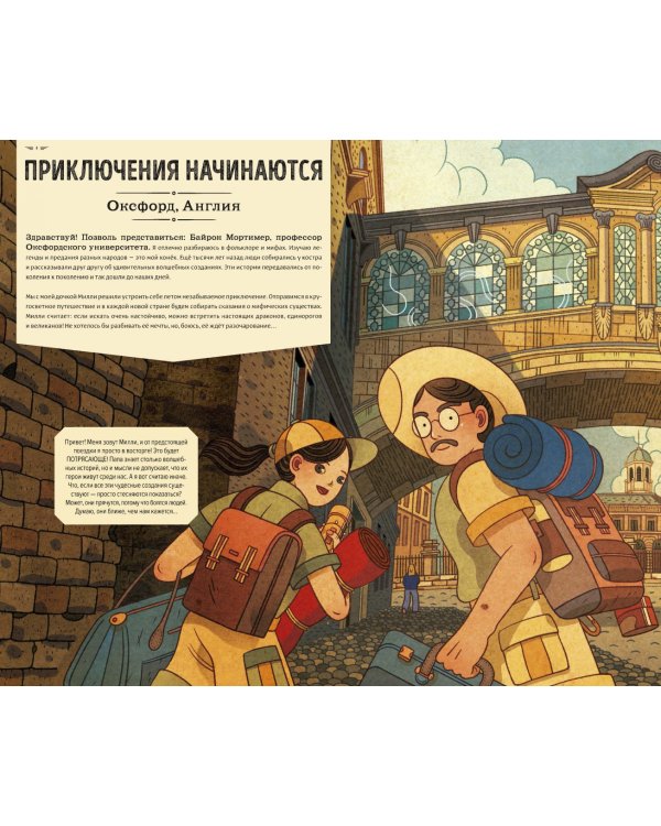 Мифические существа из сказок и легенд всего мира