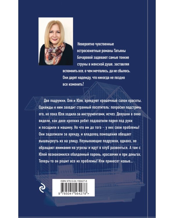 Герой чужого романа