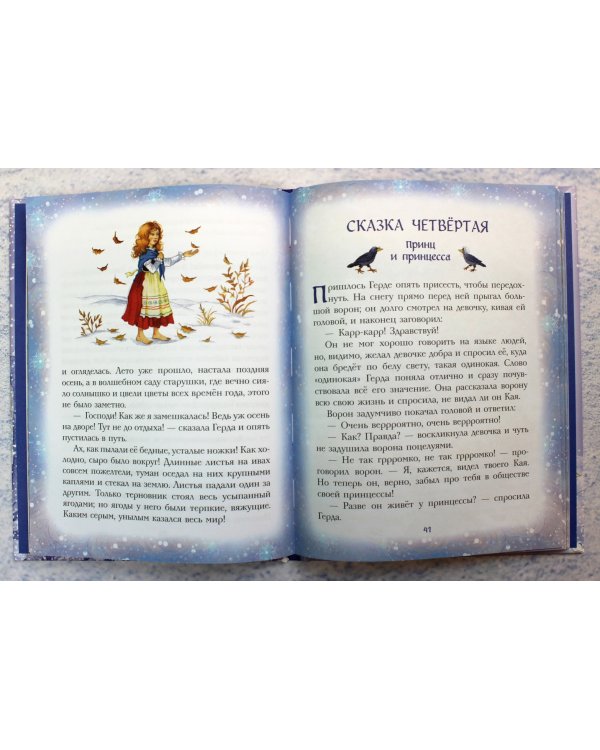 Снежная Королева