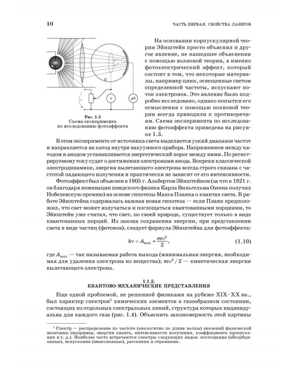 Лазеры. Устройство и действие. Учебное пособие