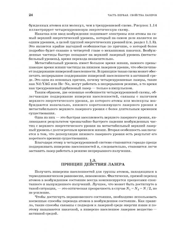 Лазеры. Устройство и действие. Учебное пособие