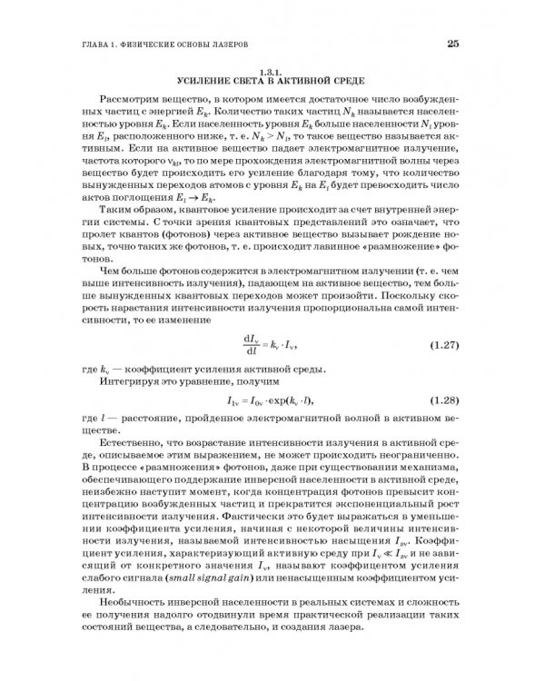 Лазеры. Устройство и действие. Учебное пособие