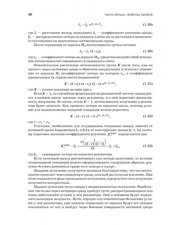 Лазеры. Устройство и действие. Учебное пособие