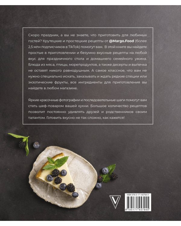 Крутецкие простецкие рецепты