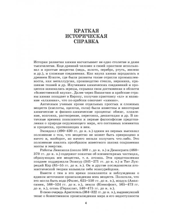 Общая химия. Учебник для СПО