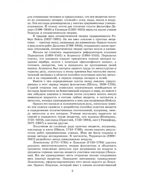 Общая химия. Учебник для СПО