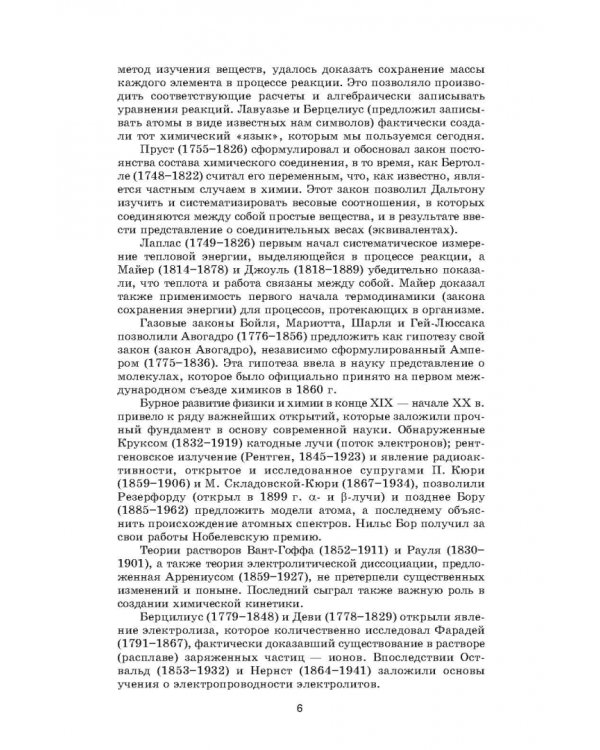 Общая химия. Учебник для СПО