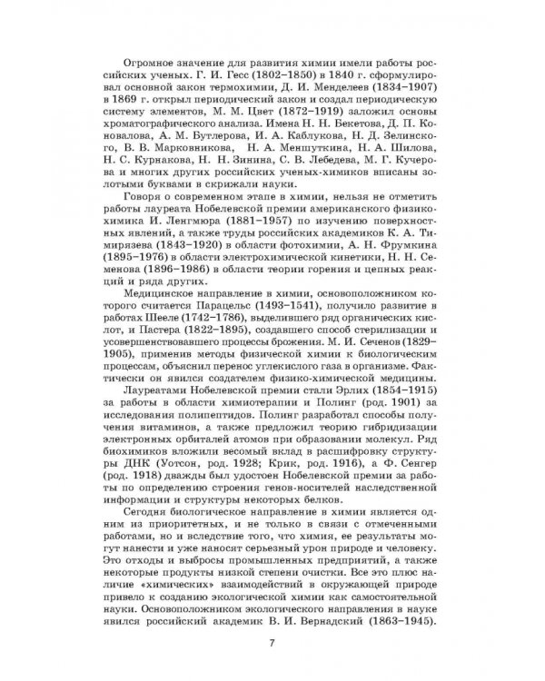 Общая химия. Учебник для СПО