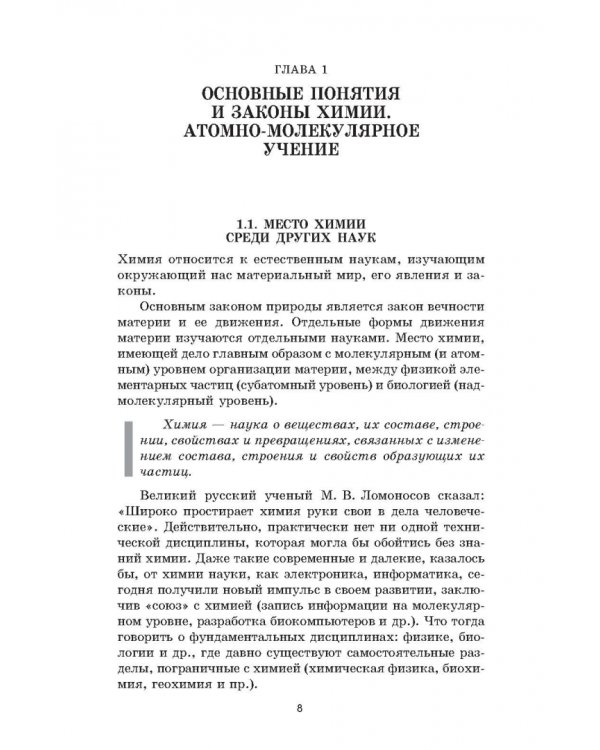 Общая химия. Учебник для СПО