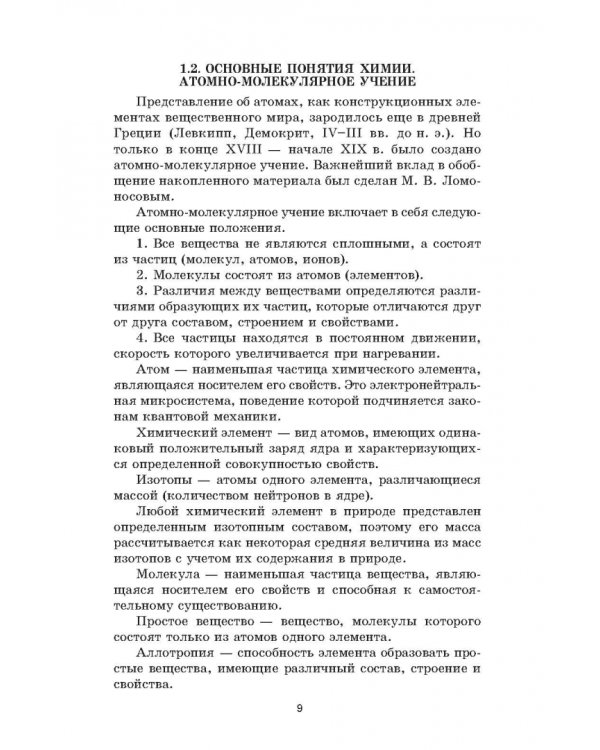 Общая химия. Учебник для СПО