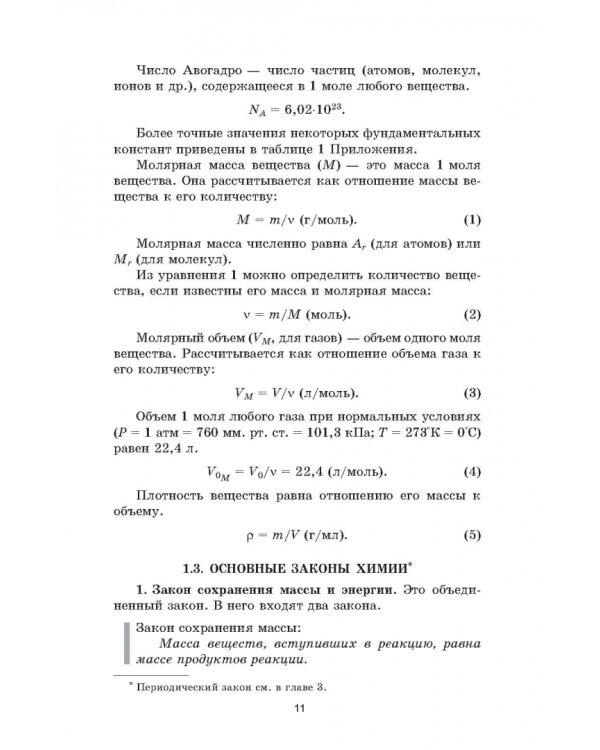 Общая химия. Учебник для СПО