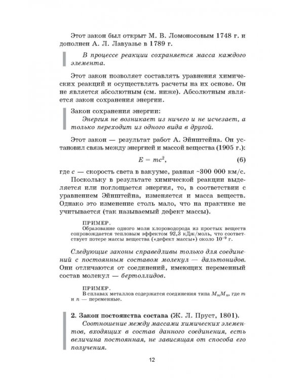 Общая химия. Учебник для СПО