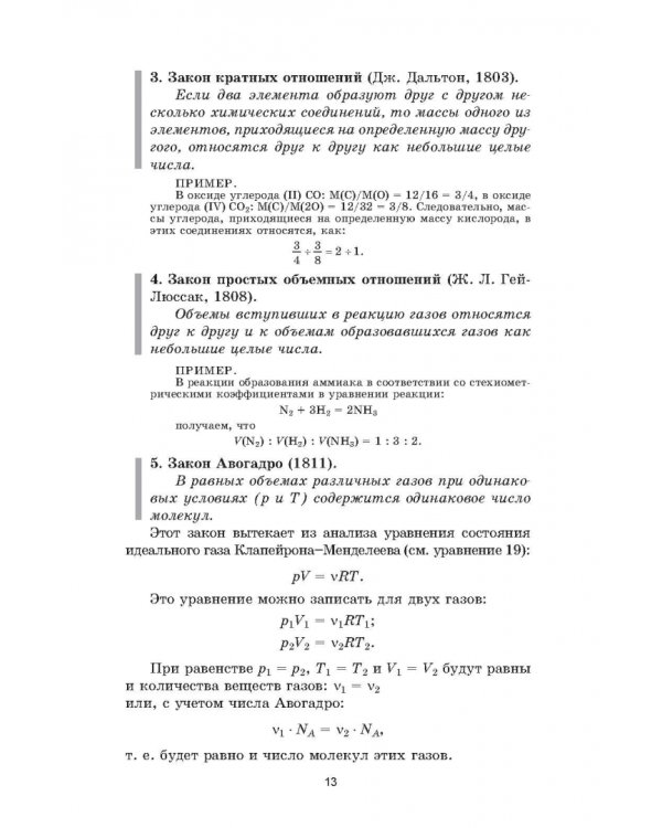 Общая химия. Учебник для СПО