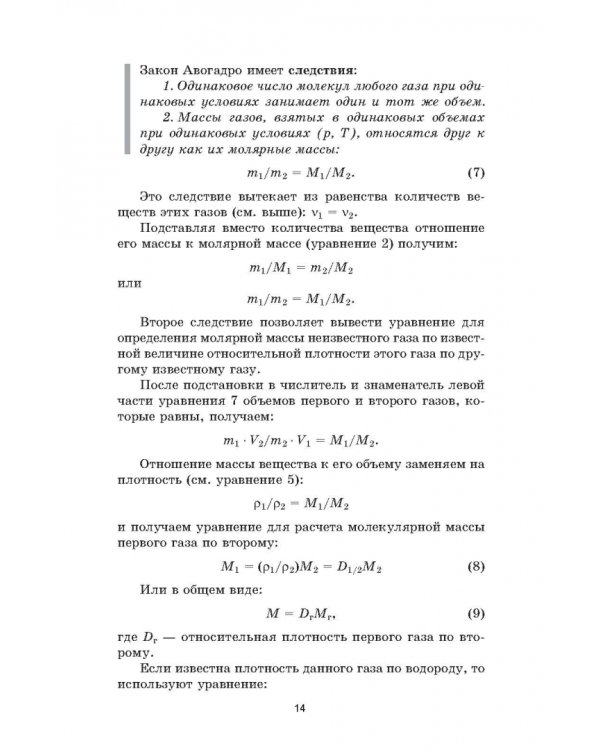 Общая химия. Учебник для СПО